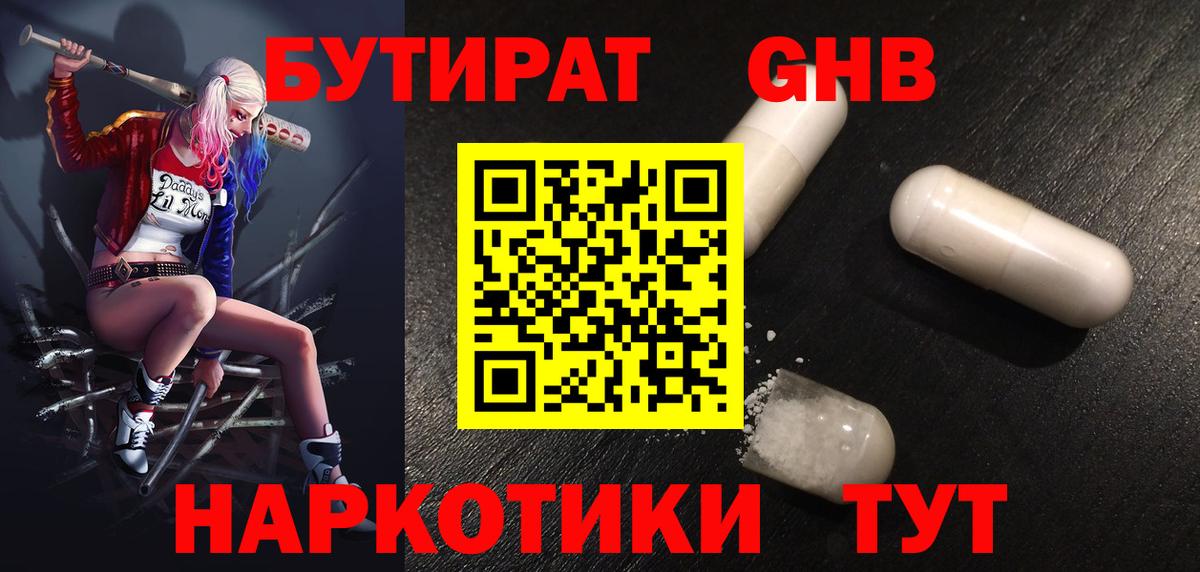 Бердск  Бутират BDO 33%  Вход с VPN 