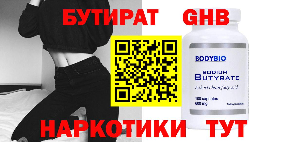 Бутират буратино Бердск