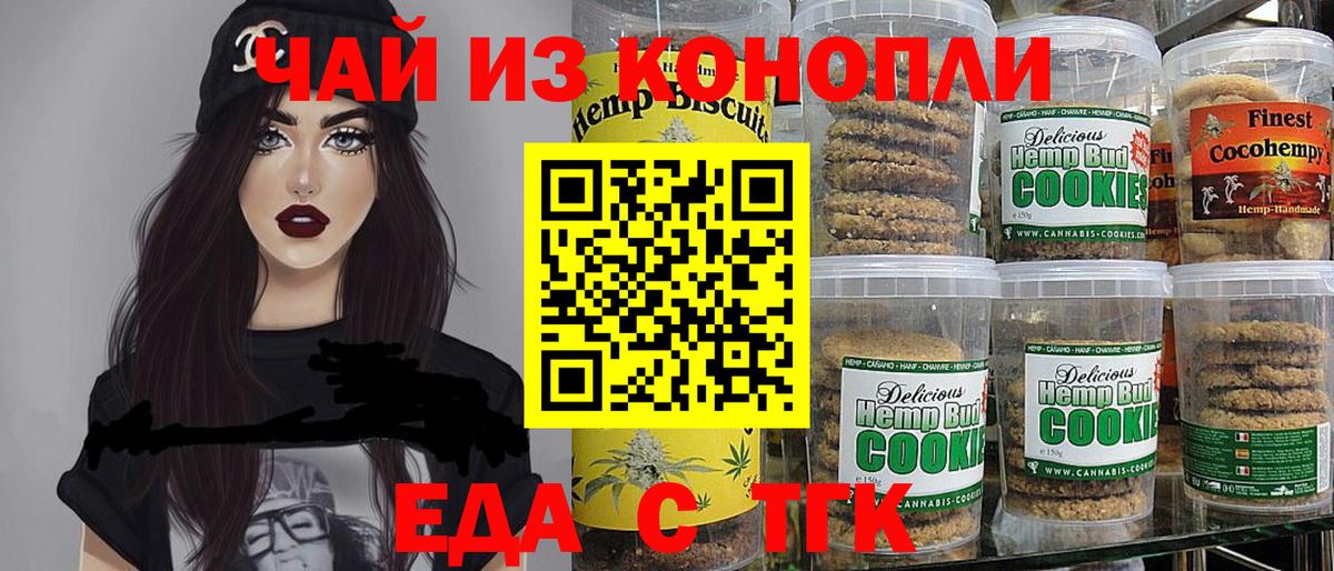 Печенье с ТГК марихуана  Вход с VPN  Бердск 