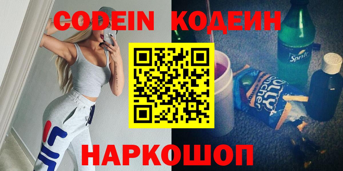 Кодеиновый сироп Lean напиток Lean (лин)  Кодеиновый сироп Lean Purple Drank  Вход с VPN  Бердск 