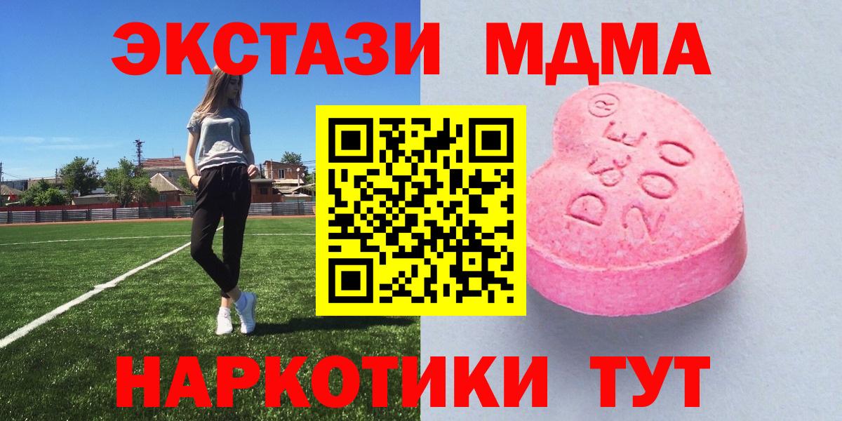 Экстази таблы  ЭКСТАЗИ MDMA  Ecstasy  Вход с VPN  Бердск 
