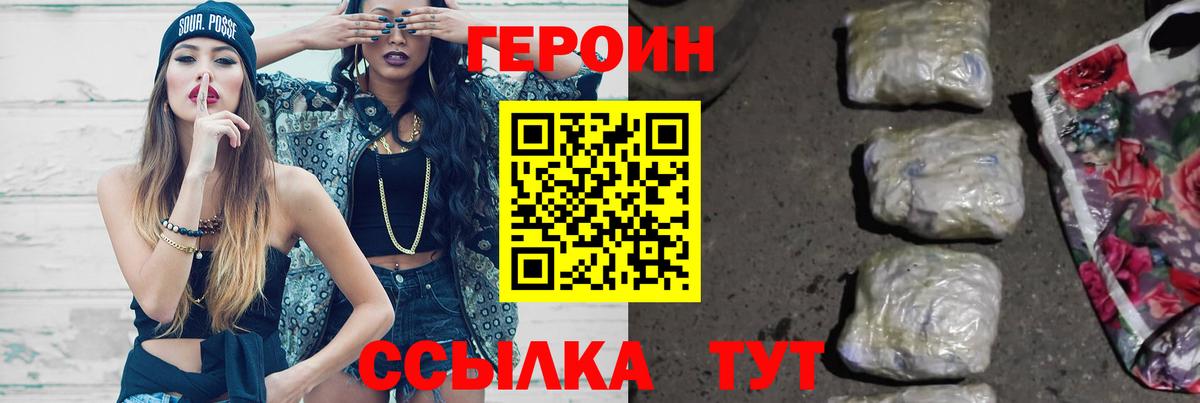 ГЕРОИН VHQ Бердск