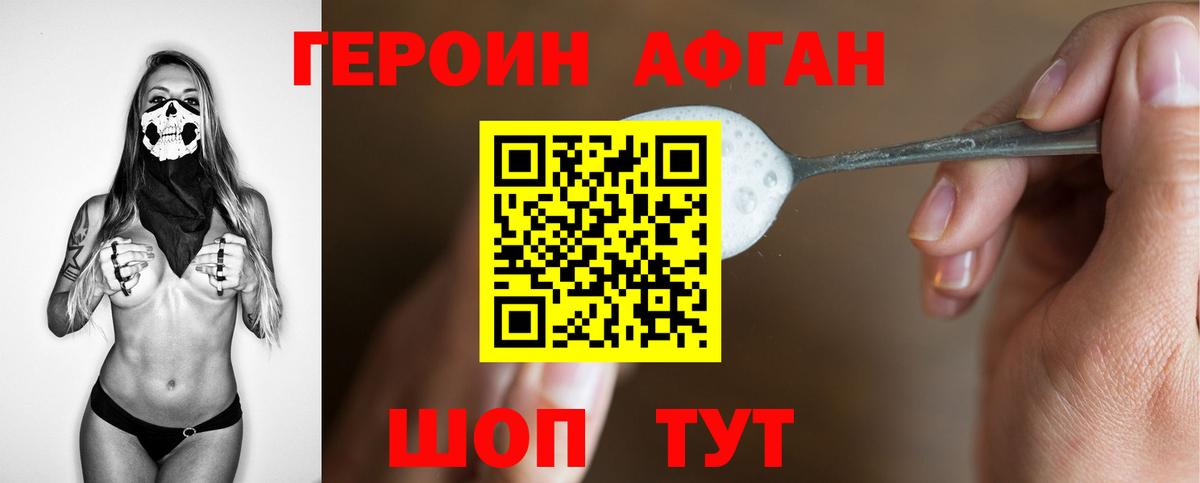 Бердск  Героин афганец  Вход с VPN 
