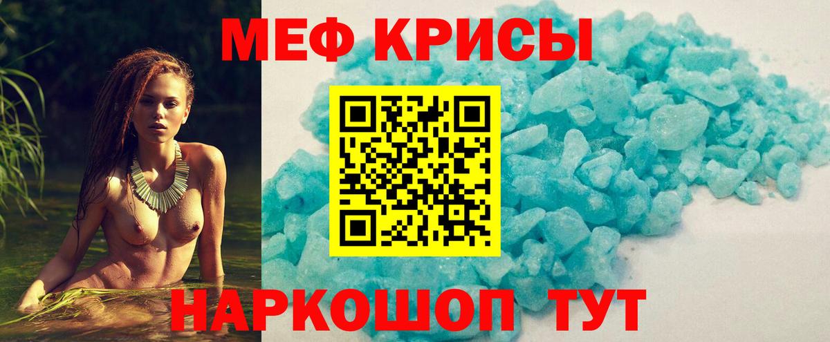 МЕФ кристаллы Бердск
