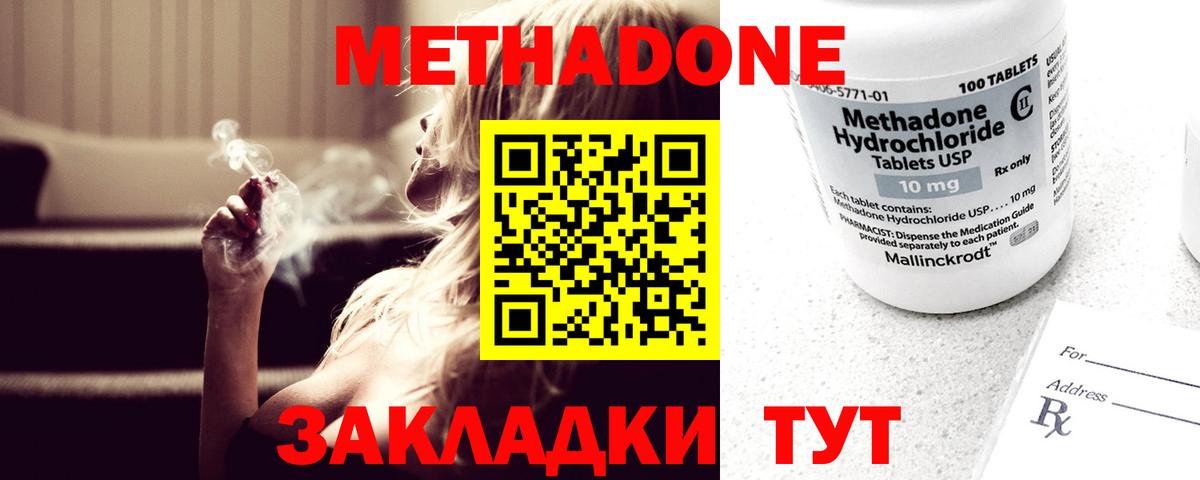 Метадон кристалл  Вход с VPN  Бердск 