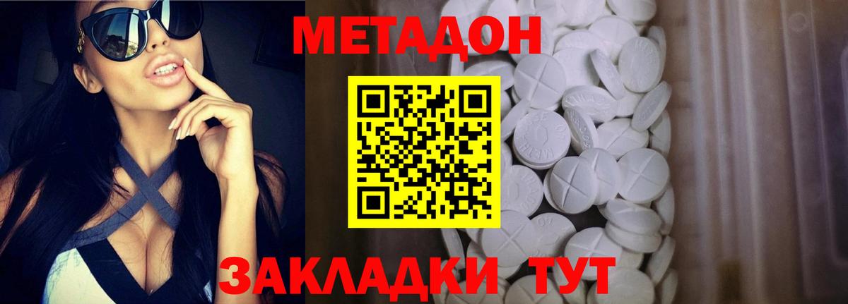 Метадон кристалл Бердск