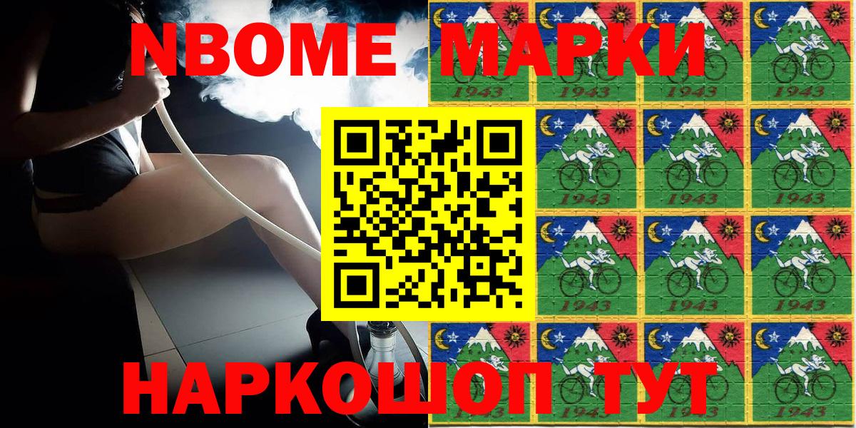 Марки NBOMe 1,8мг  Марки NBOMe 1,8мг  Бердск  где купить   Вход с VPN 