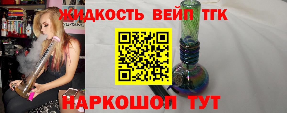 Бердск  Дистиллят ТГК THC oil  Вход с VPN 