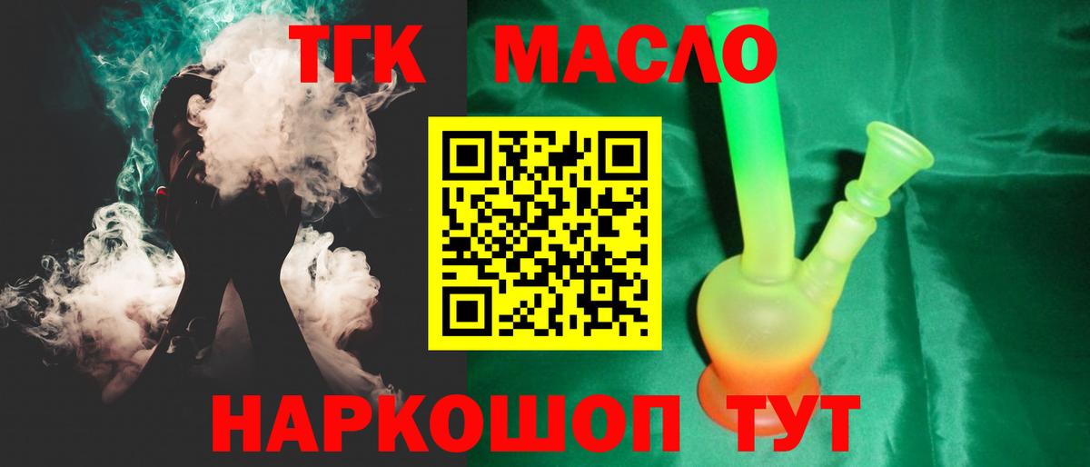 Дистиллят ТГК THC oil Бердск